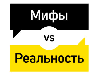 Хит-парад мифов о наружной рекламе