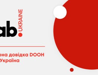 Комітет DOOH при IAB Україна розробив шаблон ефірної довідки