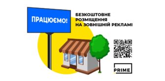 Хто може розраховувати на безплатну зовнішню рекламу? Відповідає PRIME Group